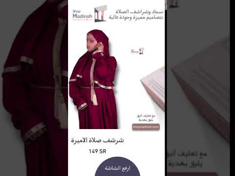 شرشف صلاة الاميرة خامة مريحة وجودة عالية سوق المدينة