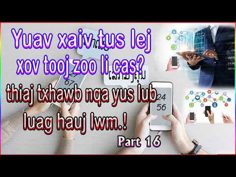 Video: Koj ua haujlwm lej lej li cas?