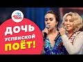 Pacha Tati (дочь Успенской) - Розы Не Говорят /As Rosas Não Falam (live @ Авторадио)