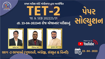 TET-2 PAPER SOLUTION |વિભાગ-2 ભાષાઓ|ગુજરાતી,અંગ્રેજી,સંસ્કૃત અને હિન્દીના પ્રશ્નોનું સોલ્યુશન #tet2