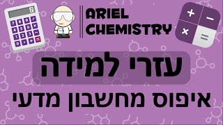 עזרי למידה || איך לאפס מחשבון מדעי? מצב מעלות, לא רדיאנים Reset Casio fx-991es fx-991-ex