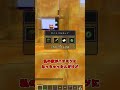 【マイクラ】1分に一回すべてのブロックが変わる世界wwww【マイクラ豆知識 解説 裏技/ゆっくり実況/マインクラフト】#shorts