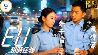 TVB警匪劇線上看 | 王浩信(鼎名)自行穿越過去 | 王浩信 | 朱千雪 | 袁偉豪 | 單立文 | EU超時任務 09/20 | 粵語中字 | 2015