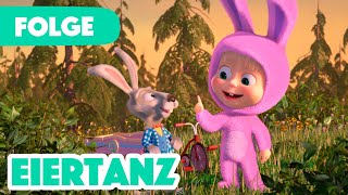 Mascha und der Bär 💥 NEUE FOLGE 2024 💥🎬 Eiertanz 🎀🎁🐇 (Folge 63) by Mascha und der Bär 98,938 views 3 weeks ago 14 minutes, 12 seconds