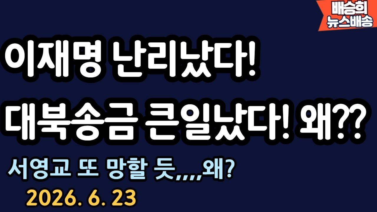 수원지법서 방금 들어온 소식! 청와대 발칵! [배승희 뉴스배송 백브리핑 백광현 출연]