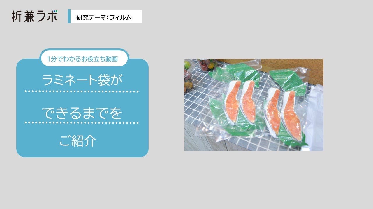 1分でわかる】ラミネート袋ができるまで - YouTube