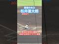 【読売ジャイアンツ 2025ドラフト育成3位】#松井蓮太朗 #豊橋中央 #高校野球 #甲子園 #ドラフト候補