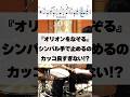 手でシンバル止めるのカッコ良すぎない?!【オリオンをなぞる/UNISON SQUARE GARDEN】 #ドラム #演奏してみた #叩いてみた #drum #drummer