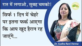 Natural Glow Skin Remedy | सांवले रंग को मोती जैसा चमकदार बनाने का आसान तरीका | Aayu Shakti