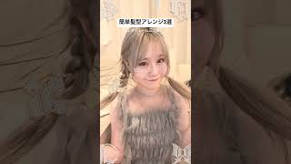 簡単ヘアアレンジ3選!!✨新しいエフェクトaespa studioを使ったよ!