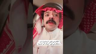 الكلام في ظهـور الرجال شين .