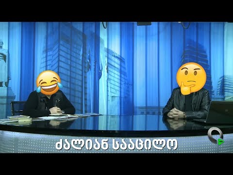 თავის გადანერგვის დროს სულიც თავს მიყვება?  (ძალიან სასაცილო დისკუსია პირდაპირ ეთერში)