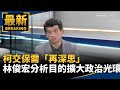 柯文哲交保事件