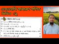 এসএসসি সাধারণ গণিত সমাধান। চট্টগ্রাম বোর্ড ২০২৪। প্রশ্ন: ৯। @ Teaching home 90