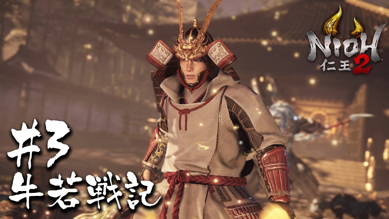 仁王2 Nioh2 新武器 仕込棍が強すぎる件 Dlc牛若戦記 3 Youtube