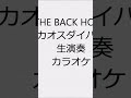 THE BACK HORN カオスダイバー