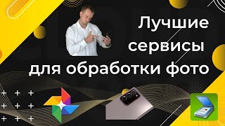 Лучшие программы  для обработки фото screenshot 5