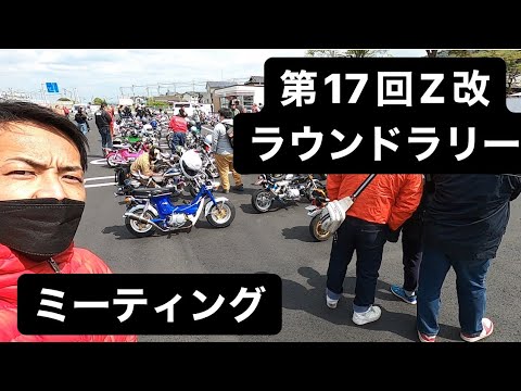4mini】Z改ラウンドラリーミーティング - YouTube