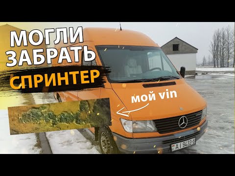 СУДЕБНАЯ ЭКСПЕРТИЗА VIN НОМЕРА \\ МОГЛИ ЗАБРАТЬ МАШИНУ