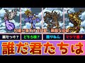 【FF6】無能な幻獣ランキングワースト5 & 印象が薄すぎる割に実は有能寄りな幻獣たちも紹介!【誰だお前ら】