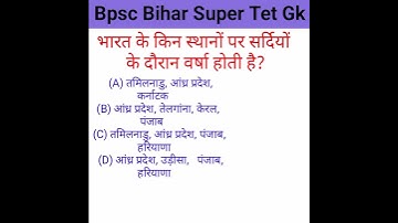 Bpsc🙂Bihar😄 super😗 tet😊 gk #bpsc #stet