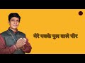 Pakke Pull Wale Pir || पक्के पुल वाले पीर || इलाही बख्श || Shubash Sharma || Latest Bhajan 2022 Mp3 Song