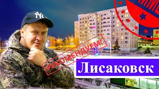 Лисаковск город куда приятно поехать.