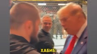 Great UFC fighter Khabib and President Trump meet!! 👍💪🇺🇸🇷🇺 #khabib #donaldtrump #ufc  #palestine