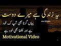 Motivational in urdu  inspirational quotes in urdu  urdu quotes  rj fatima motivation