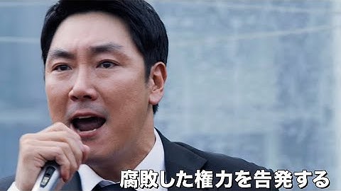 韓国全土を揺るがした実在の事件を描く衝撃作！韓国映画『権力に告ぐ』予告編