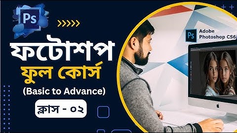 Photoshop Bangla Tutorial | Class 02 | System Requirement | ফটোশপ ফুল কোর্স ২০২৪