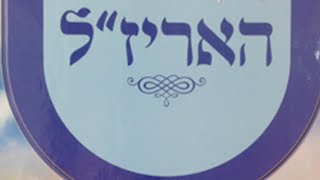 📣 סיפור מחזק במיוחד על האריזל הקדוש || כבוד האדם וכבוד הבריות || העבירו הלאה ✡️🙏🏻❤️ ||הרב אהרון לירן