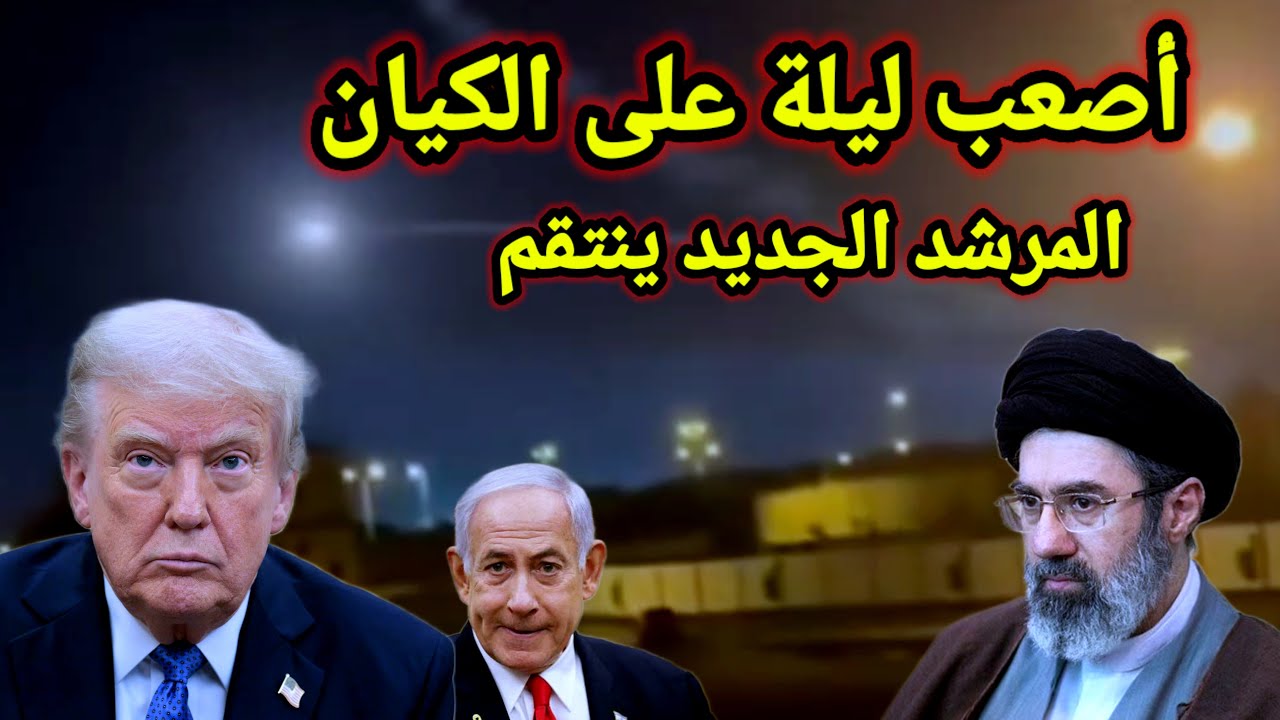 خطييير 👈 الهجوم الأول لمجتبى خامنئي يحول الكيان لظلام وانباء عن إنسحاب ترامب