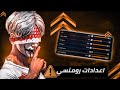 أخيرا حساسية رومنسي فري فاير أقوى حساسية مع DPI لجميع الهواتف FREE FIRE 2025 