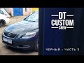 Lexus GS430 Черный - часть 3. Я сгорел. Слабонервным не смотреть!!!