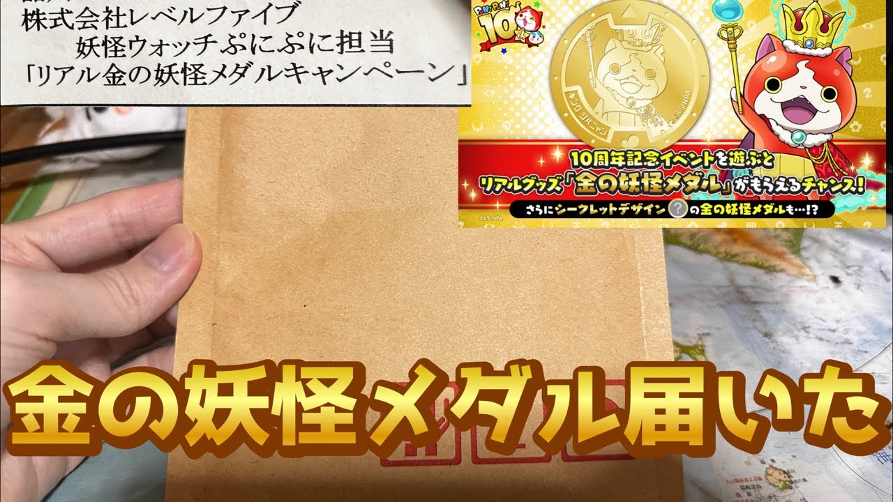 【即日発送】妖怪ウォッチ ぷにぷに 10周年記念 リアル金の妖怪ミニメダル Yo-kai Watch Puni Puni 10th Anniversary: Opening the Real Gold Yo