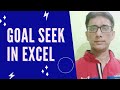 Goal Seek in Excel | Goal Seek in Hindi with Example