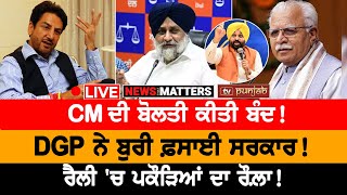 ਮਾਨ ਦੀ ਕਿੱਕਲੀ ਦਾ ਕੌਣ ਦਊ ਜਵਾਬ? | News That Matters