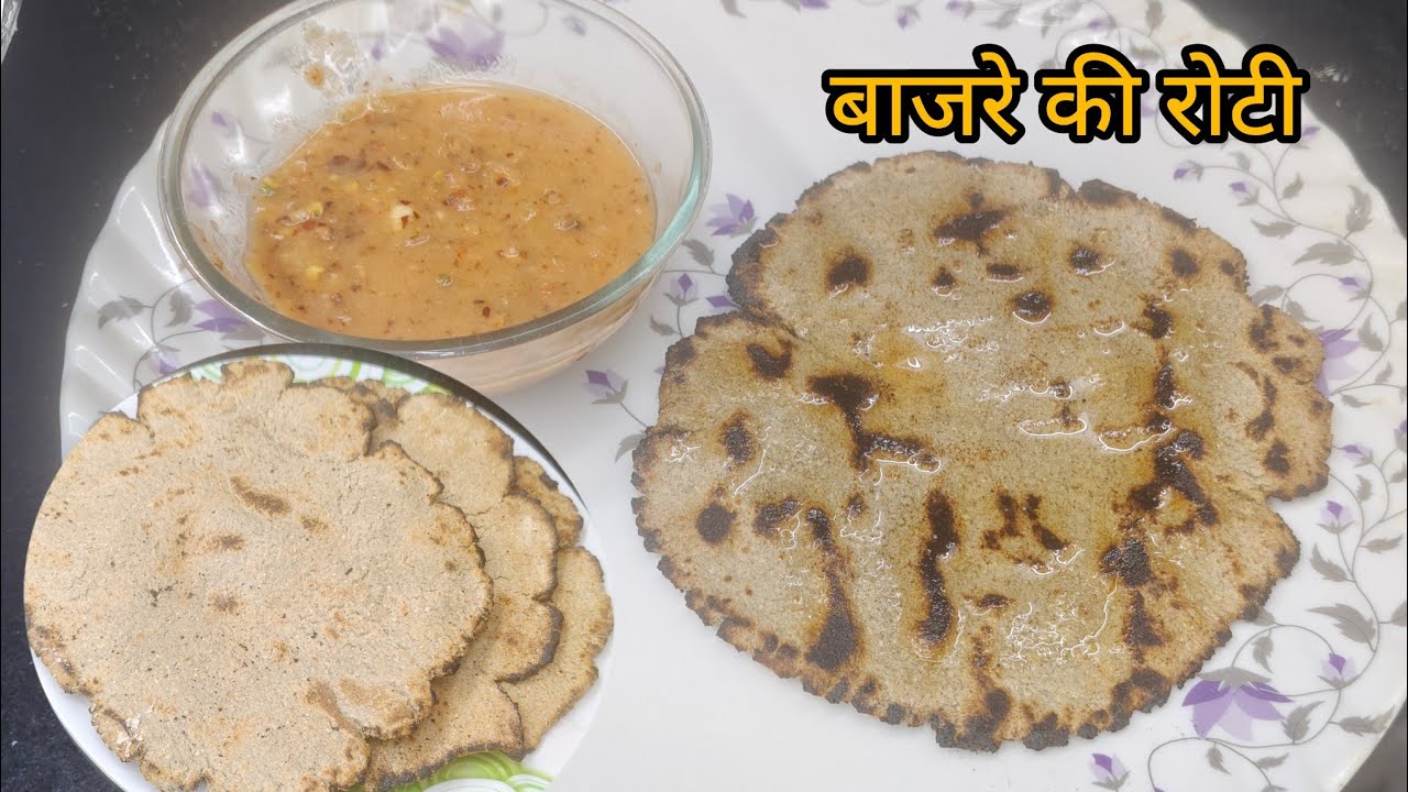 बाजरे की रोटी बनाने का सबसे आसान तरीका | bajra roti recipe 