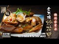 【麻煩哥】潮味#3 💞潮州金不換炒花甲 | (⭐中英文字幕 / Eng Sub.⭐) 觀塘「雞寮亅老潮州人煮食秘技👍。「食得唔好嘥👏亅，蝦殼煮出美味高湯😋配簡單醬料，炒出味道獨特😍鑊氣十足花甲做法💯！