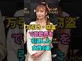 万引き・窃盗で芸能界を引退した女性3選 #熊田曜子 #あびる優 #鈴木奈々