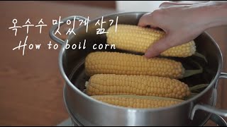 [ENG SUB] 초당옥수수 맛있게 삶기 : 옥수수삶는법 : 감성 요리 : Korean food recipes