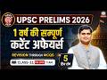 Target Prelims 2026 | Current Affairs Revision with MCQs -12 | UPSC Prelims 2026 | Nirman IAS