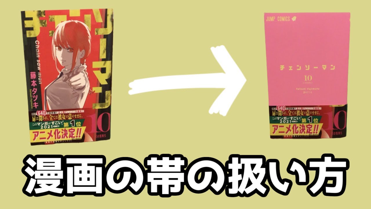 必見？】漫画の帯は捨てないでください！！ - YouTube