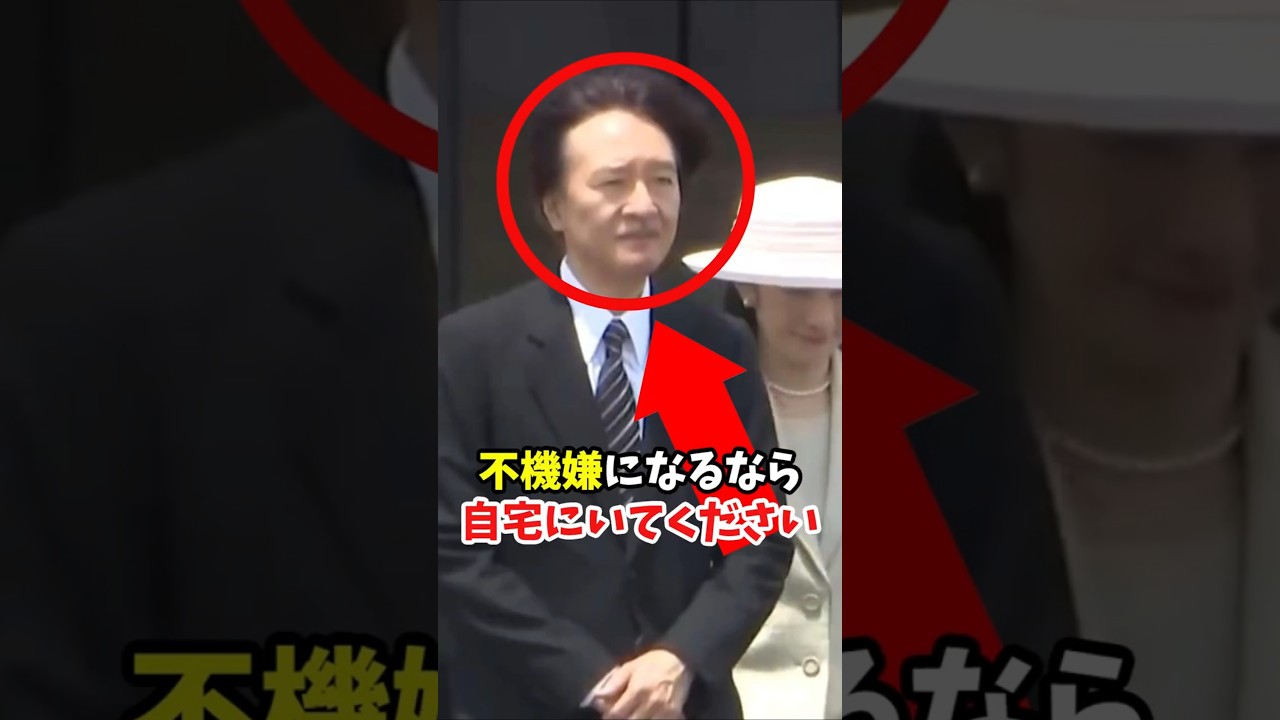 両陛下お見送りで秋篠宮さま終始仏頂面の不敬 もう自宅から出ないでください#shorts #皇室 #天皇陛下 #雅子様 #秋篠宮様 #紀子様 #羽田空港 #お見送り #オランダ訪問