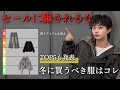 【冬服Tier】この極寒の季節に買えるものを、アウター・トップス・パンツそれぞれランク付けしてみた..!最後にTOP5発表！