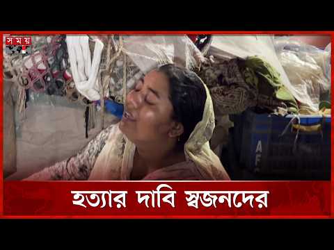৭ দিন পর ডোবায় মিলল নিখোঁজ শিশুর বস্তাবন্দি খণ্ডিত ম'রদেহ| Pabna News | Somoy National