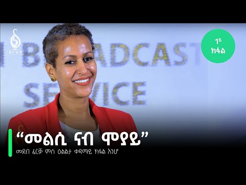 TBS TV|  መደብ ፈረቓ ምስ ዕልልታ፡ ናብ ሞያይ ዝተመለስኩሉ መንገዲ  # Elilta_Reade's Show-1st Episode