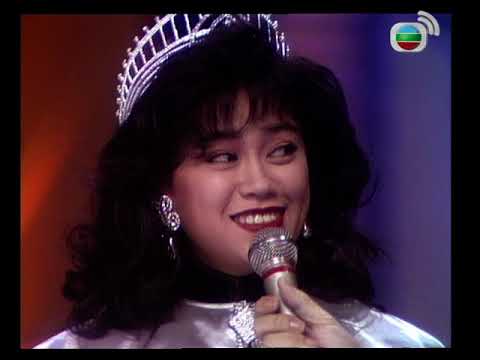 1990年香港小姐競選決賽 (下) | 袁詠儀(冠軍)、翁杏蘭(亞軍)、 梁小冰(季軍) | TVB 1990