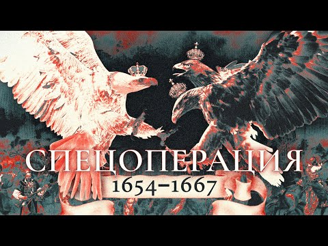 Кровавый потоп 1654 - 1667. Русский «геноцид» белорусов. Часть #1